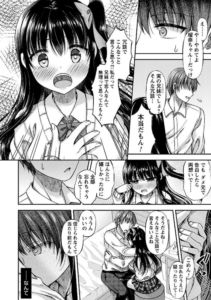 誰にも言えない兄妹相姦 【飴屋きりか】 (p8)