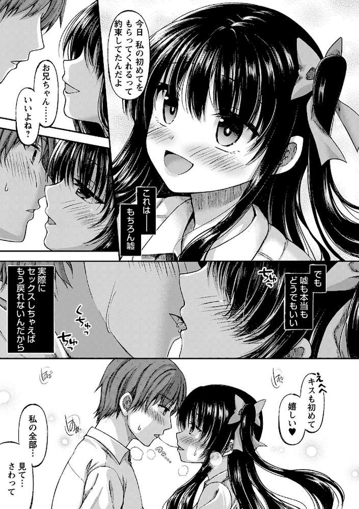 誰にも言えない兄妹相姦 【飴屋きりか】 (p11)