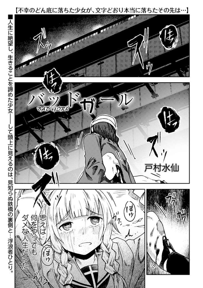 バッドガール