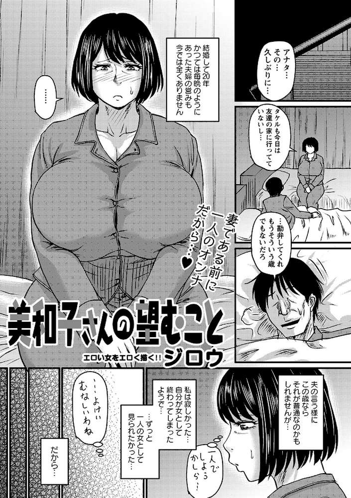 美和子さんの望むこと【ジロウ】 (p1)