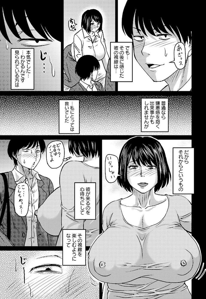 美和子さんの望むこと【ジロウ】 (p5)