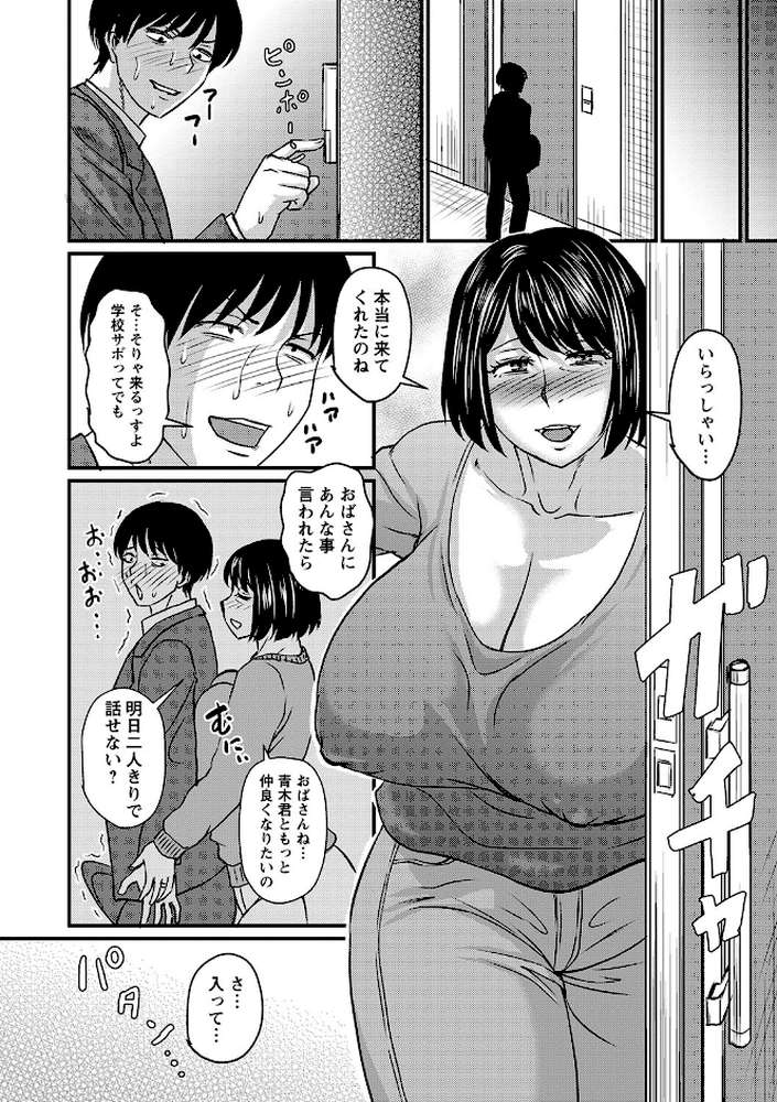 美和子さんの望むこと【ジロウ】 (p8)