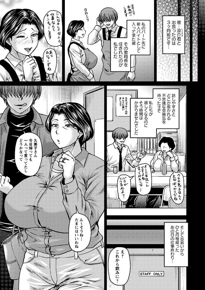 母ちゃんはオレの… ―序章―【ジロウ】 (p3)