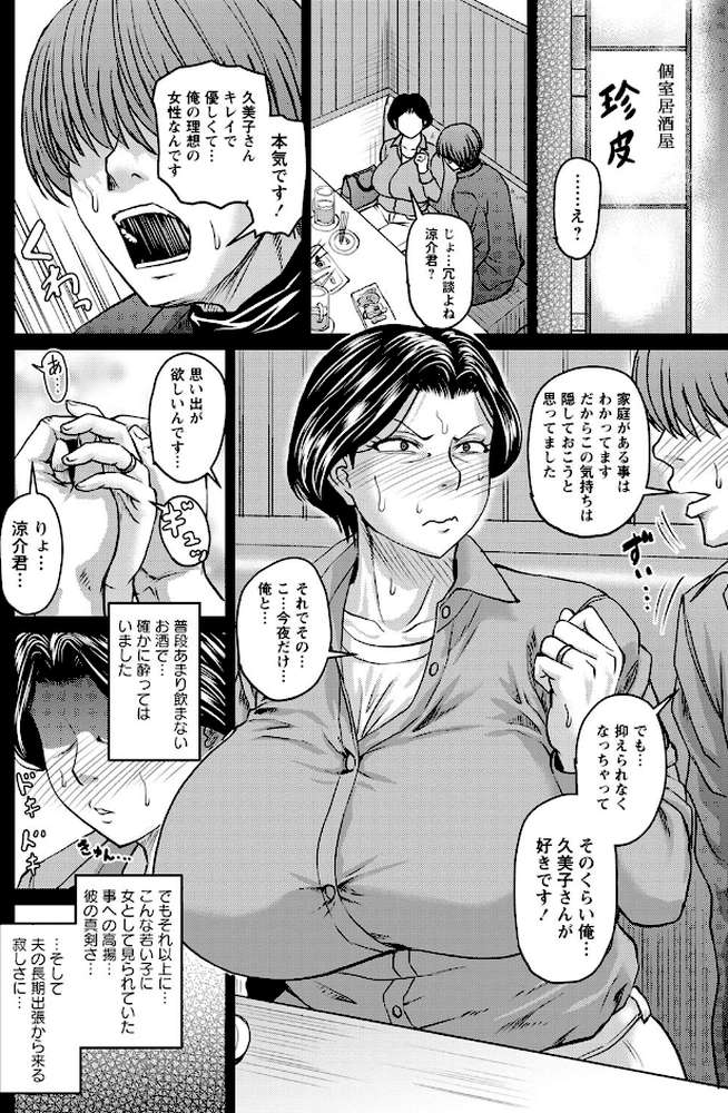 母ちゃんはオレの… ―序章―【ジロウ】 (p4)