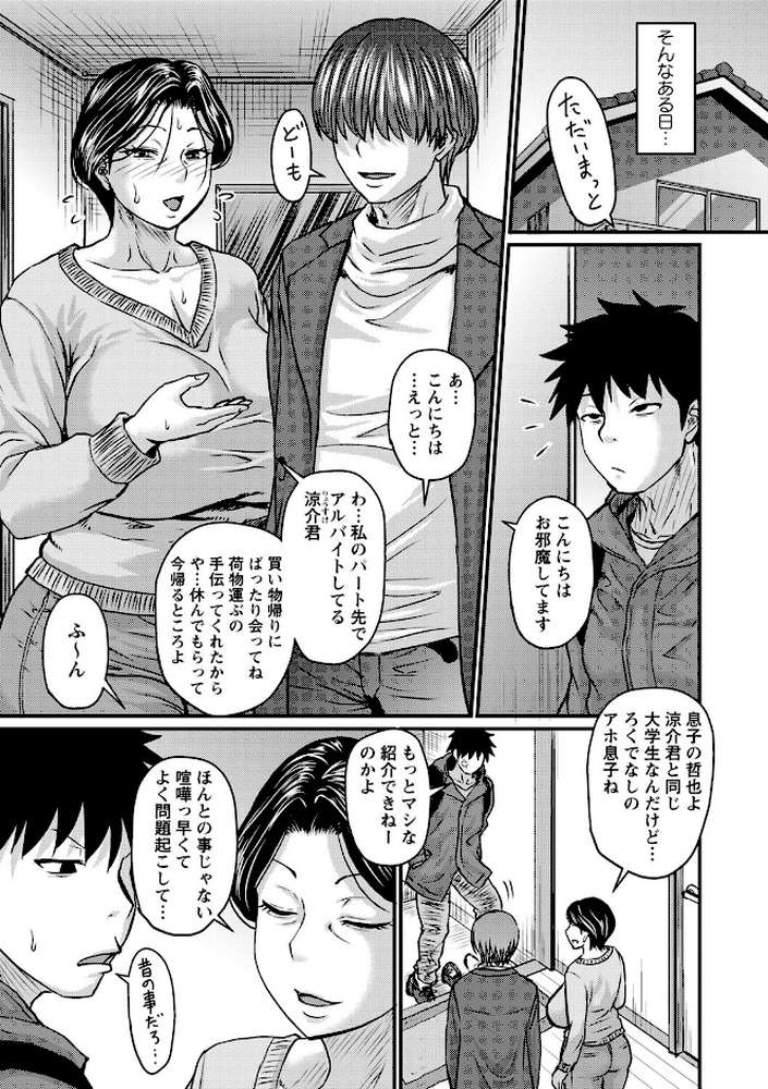 妻でも母でもなくなる日 【ジロウ】 (p10)