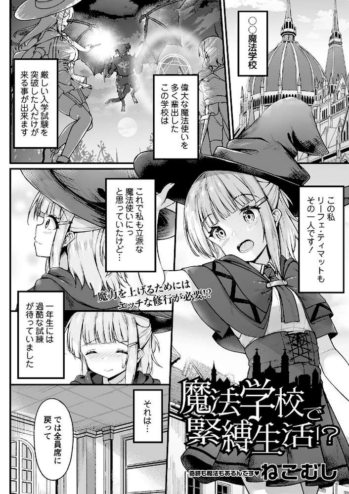 魔法学校で緊縛生活！？