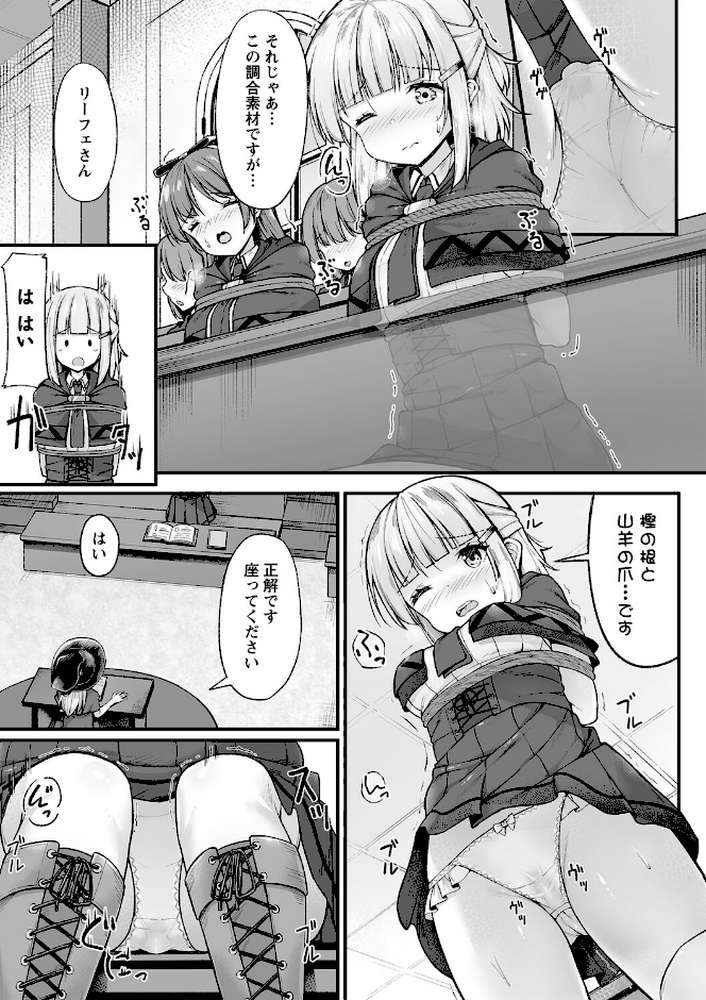 魔法学校で緊縛生活！？