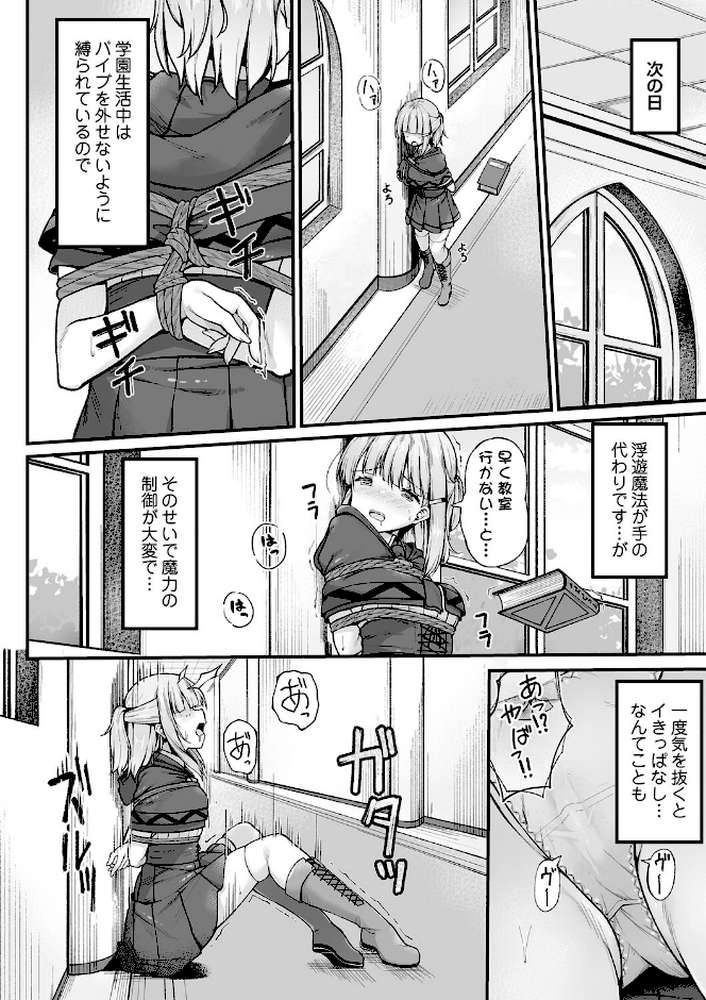 魔法学校で緊縛生活！？