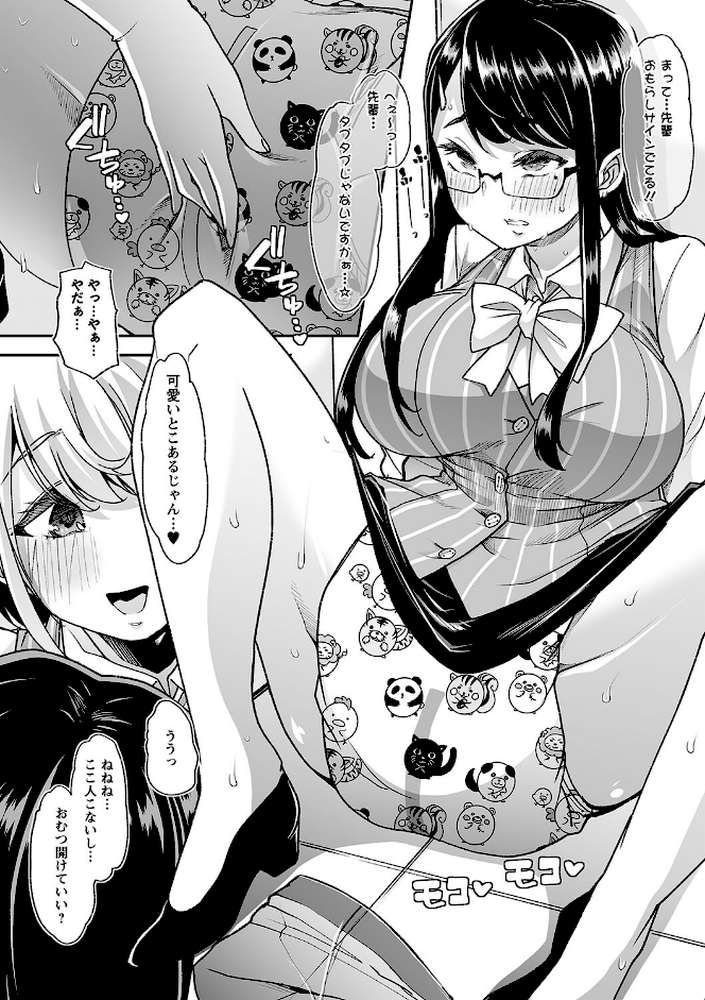 おとなバブちゃんの育てなおし性書【通常版】【蜜姫モカ】 (p20)