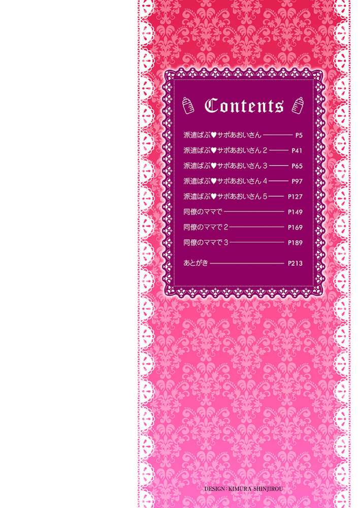 おとなバブちゃんの育てなおし性書