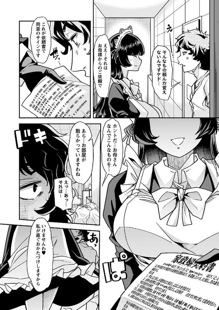 おとなバブちゃんの育てなおし性書