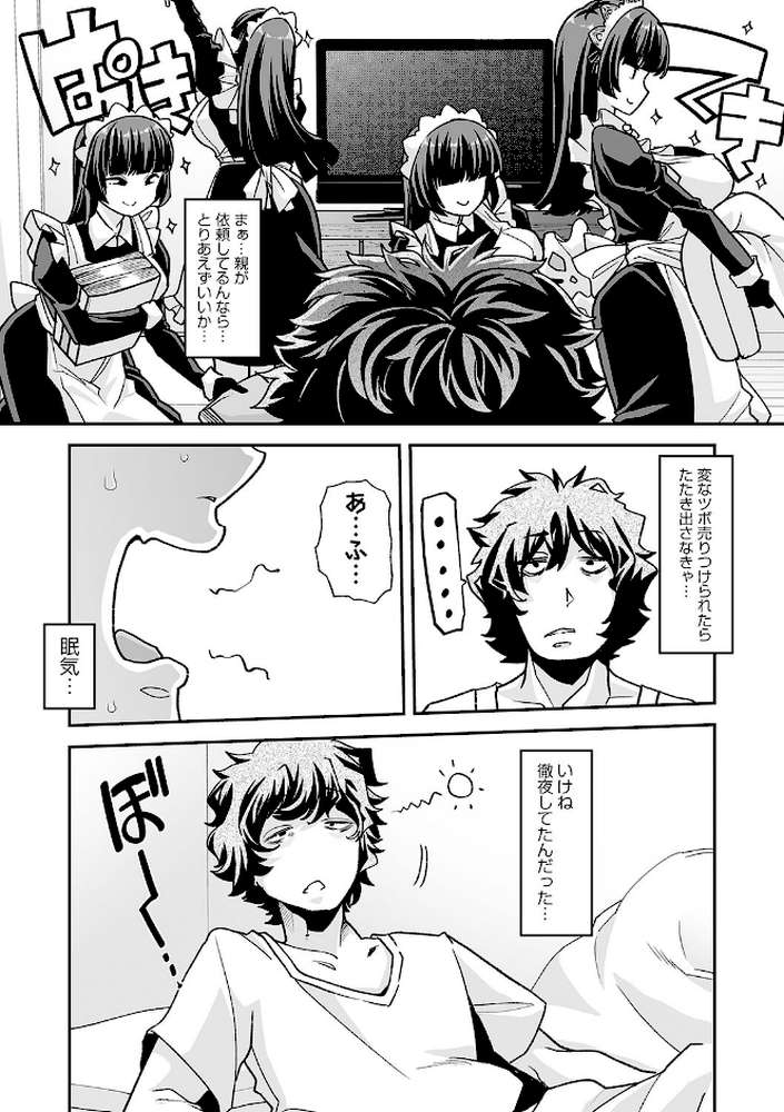 おとなバブちゃんの育てなおし性書