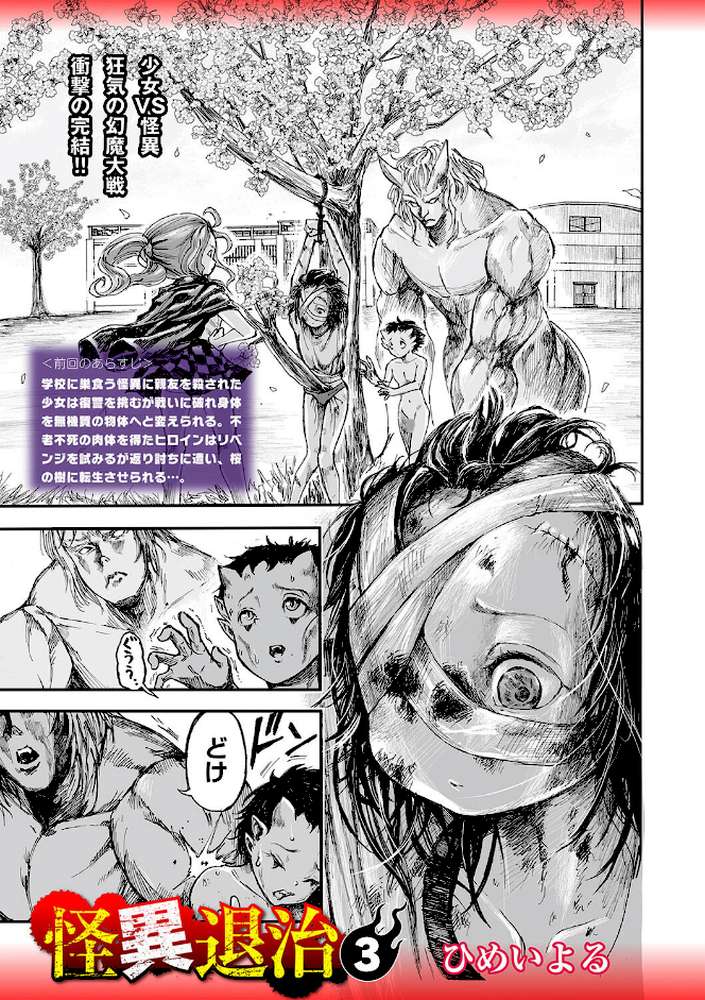 怪異退治3【ひめいよる】 (p1)