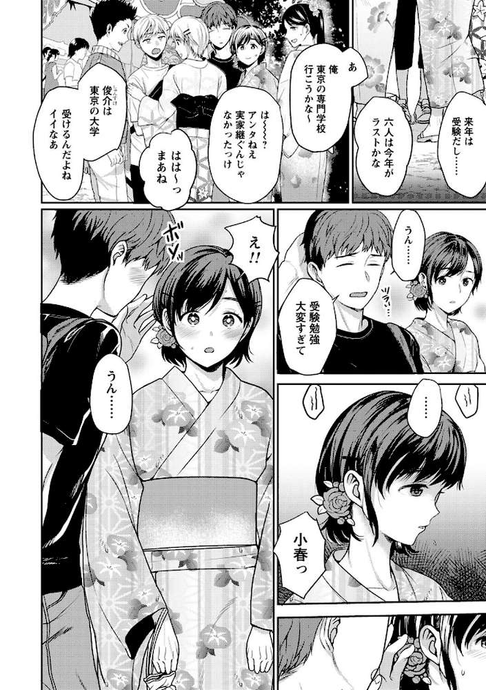 秘蜜のオトナセックス【電子限定版】