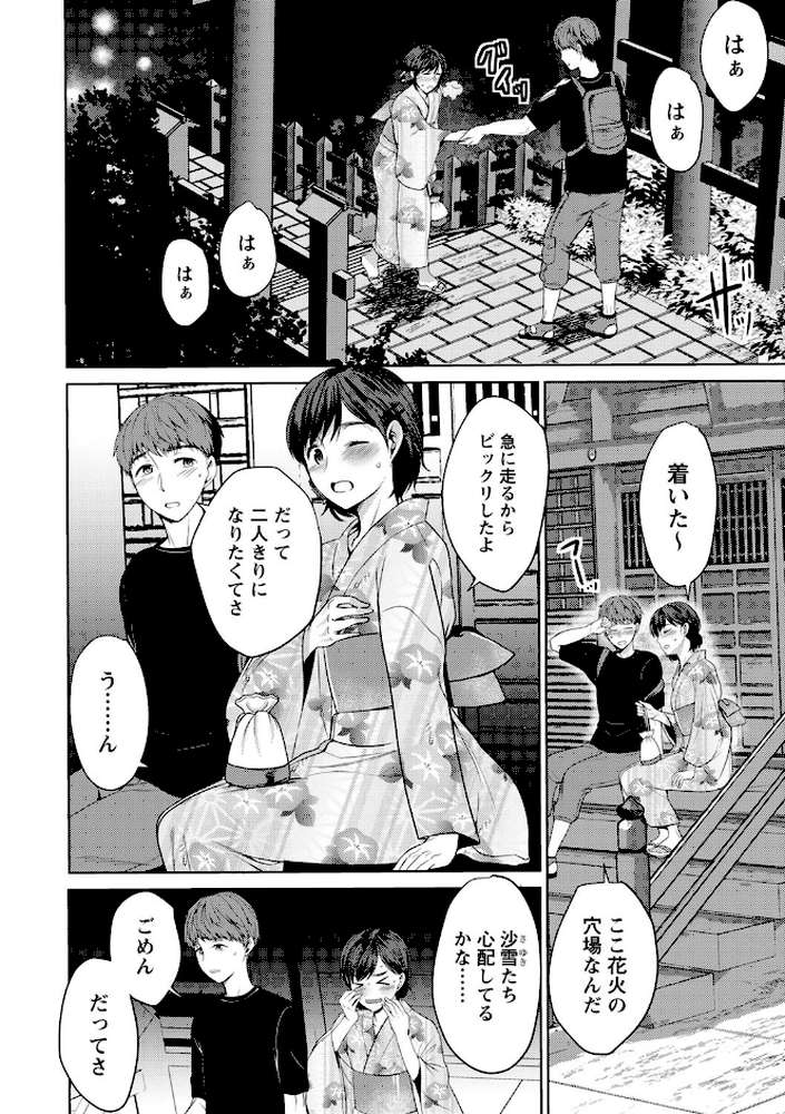 秘蜜のオトナセックス【電子限定版】