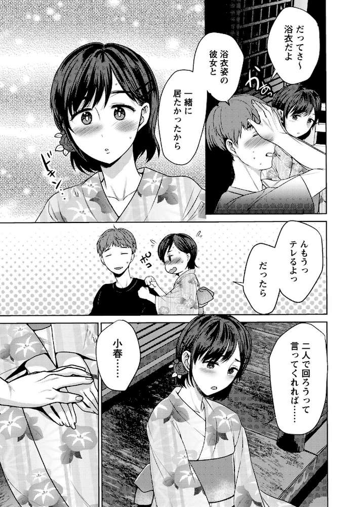 秘蜜のオトナセックス【電子限定版】