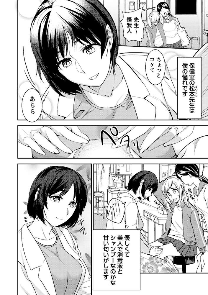 秘蜜のオトナセックス【電子限定版】