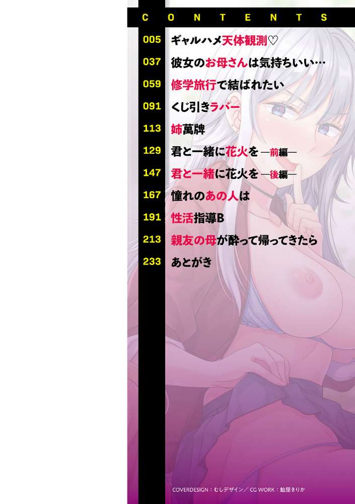 秘蜜のオトナセックス【電子限定版】