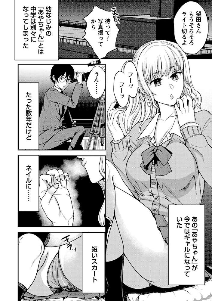 秘蜜のオトナセックス【電子限定版】