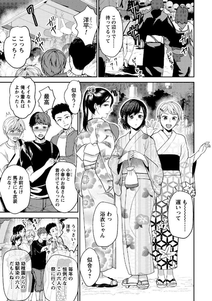 秘蜜のオトナセックス【電子限定版】