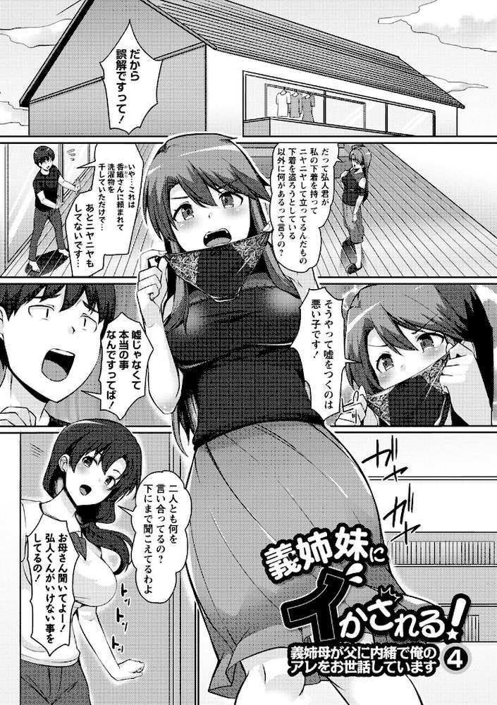 義理の母娘に迫られまして
