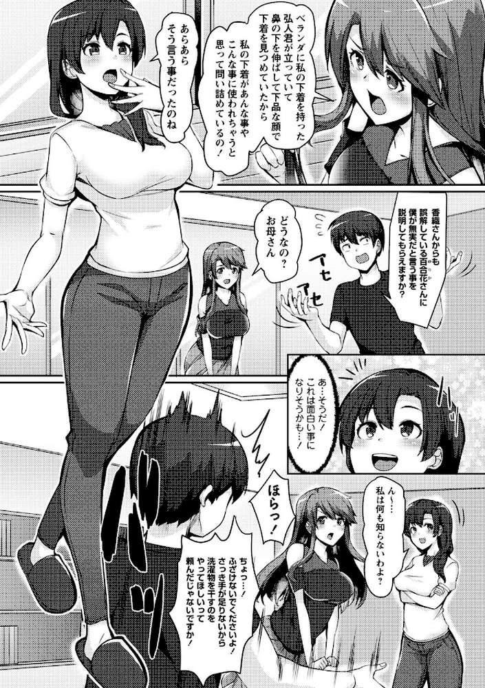 義理の母娘に迫られまして