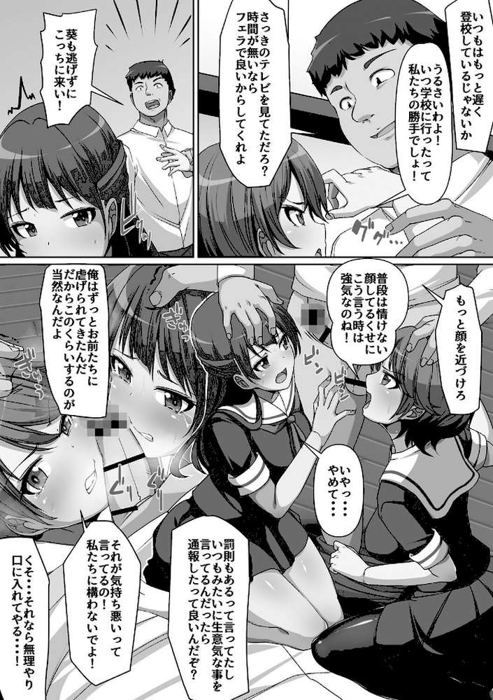 義理の母娘に迫られまして