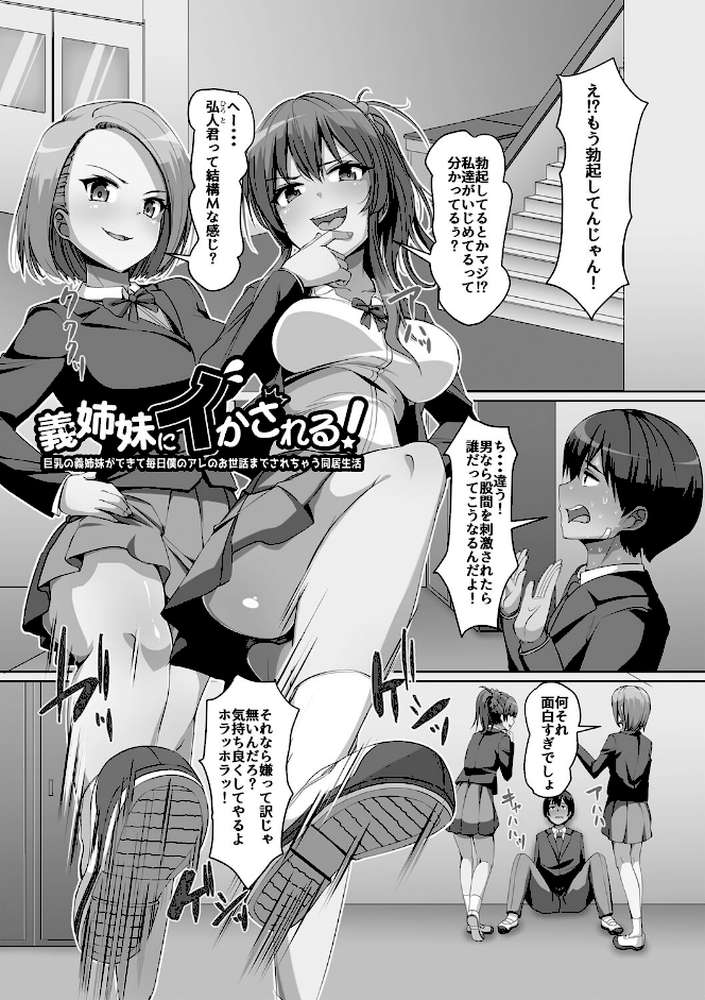 義理の母娘に迫られまして