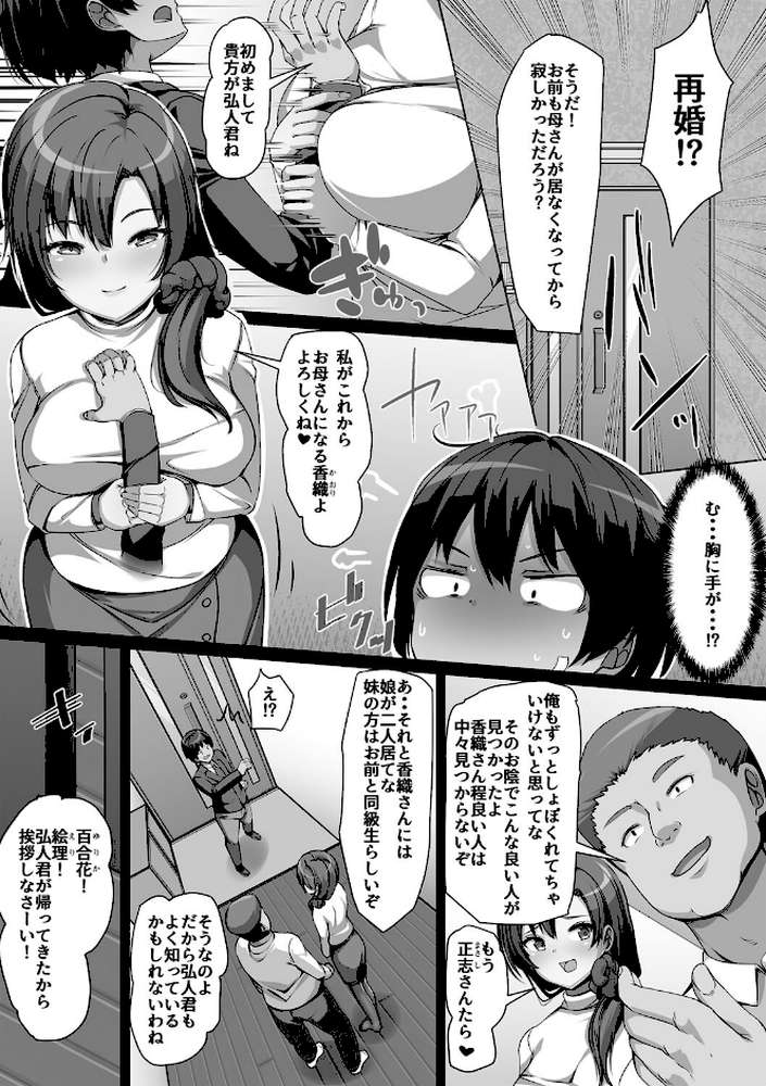 義理の母娘に迫られまして
