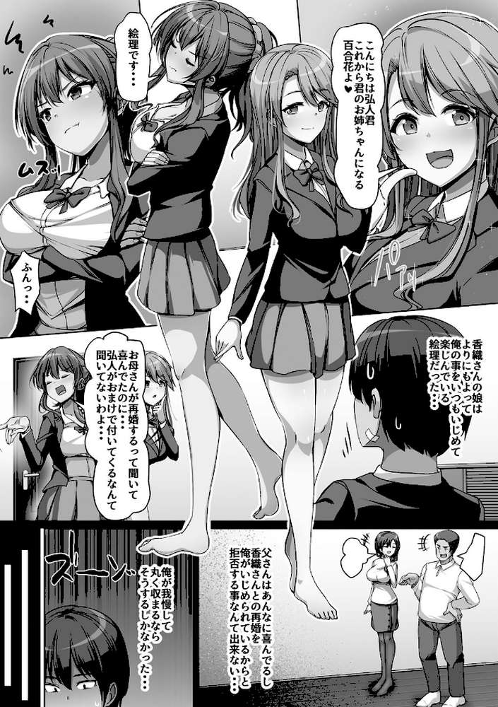 義理の母娘に迫られまして