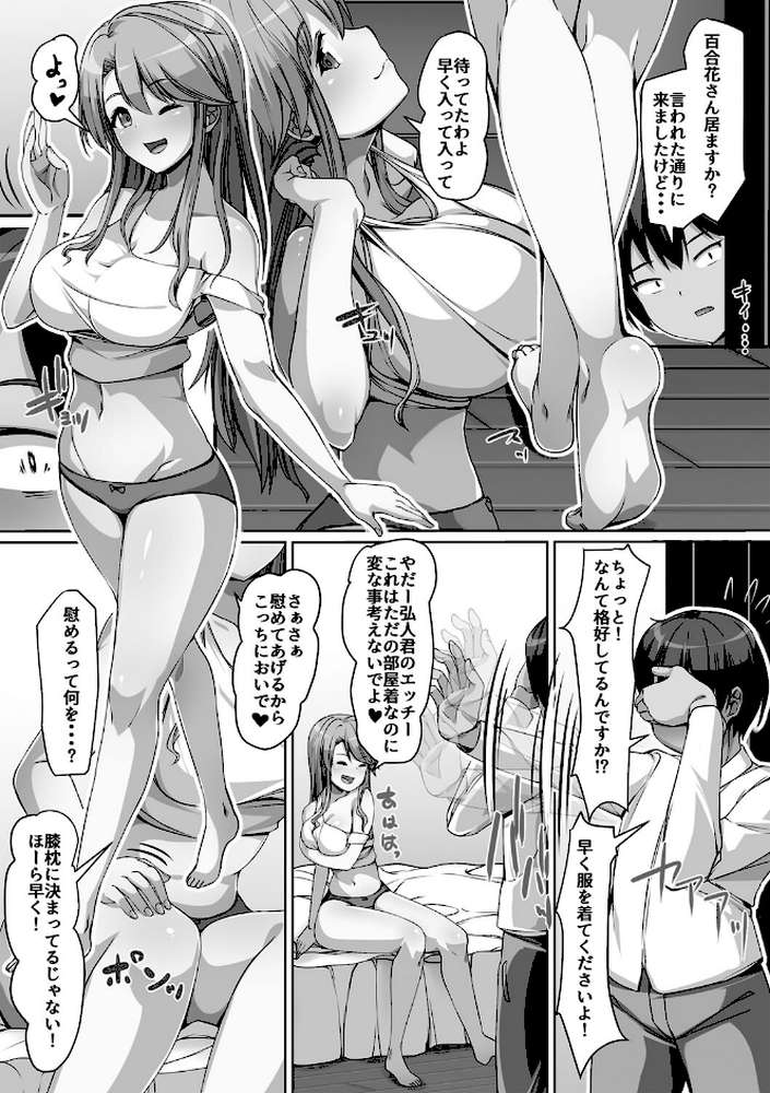 義理の母娘に迫られまして