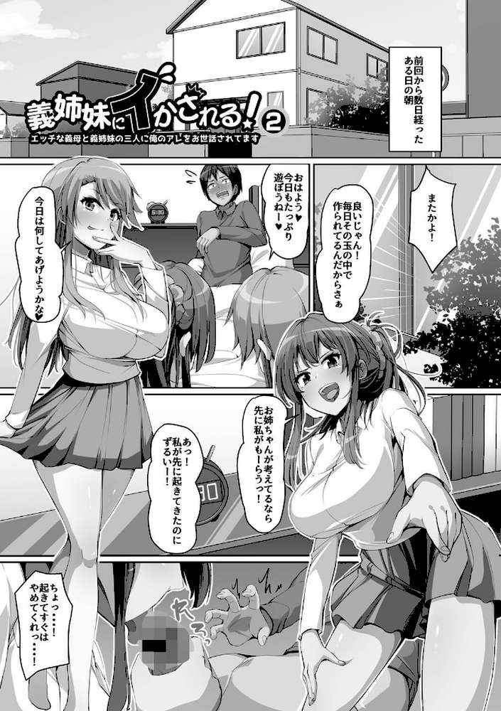 義理の母娘に迫られまして