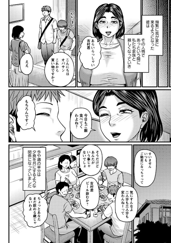 食べごろ熟女【ジロウ】 (p5)