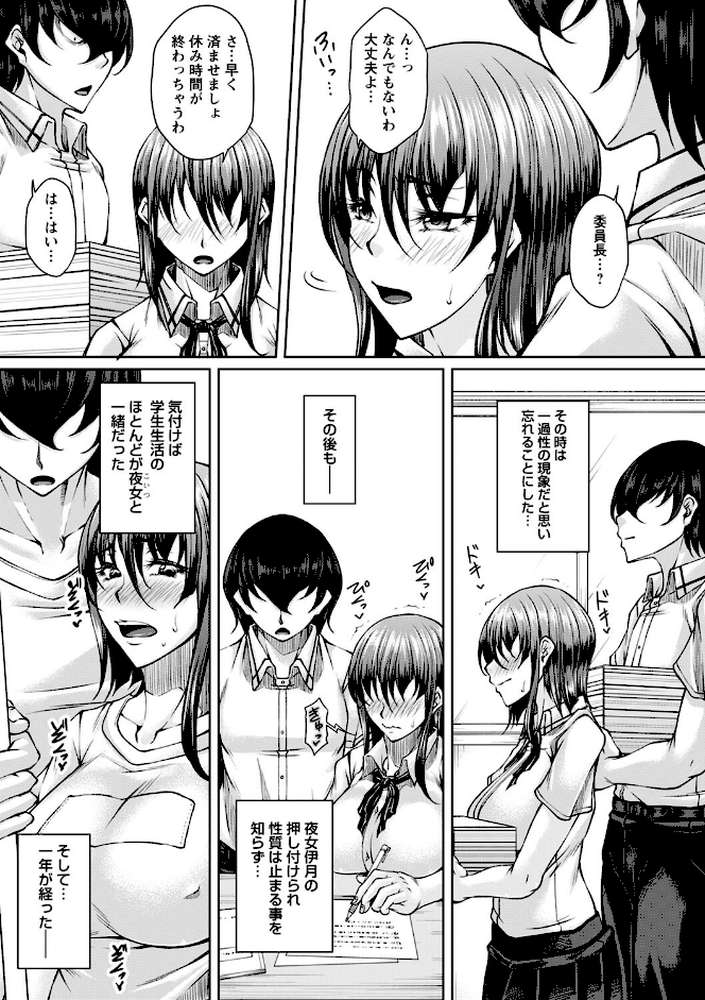 白濁に蕩けるメスアナ【杜若かなえ】 (p23)