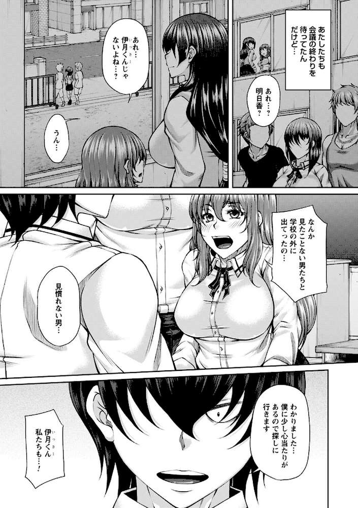 白濁に蕩けるメスアナ【杜若かなえ】 (p29)