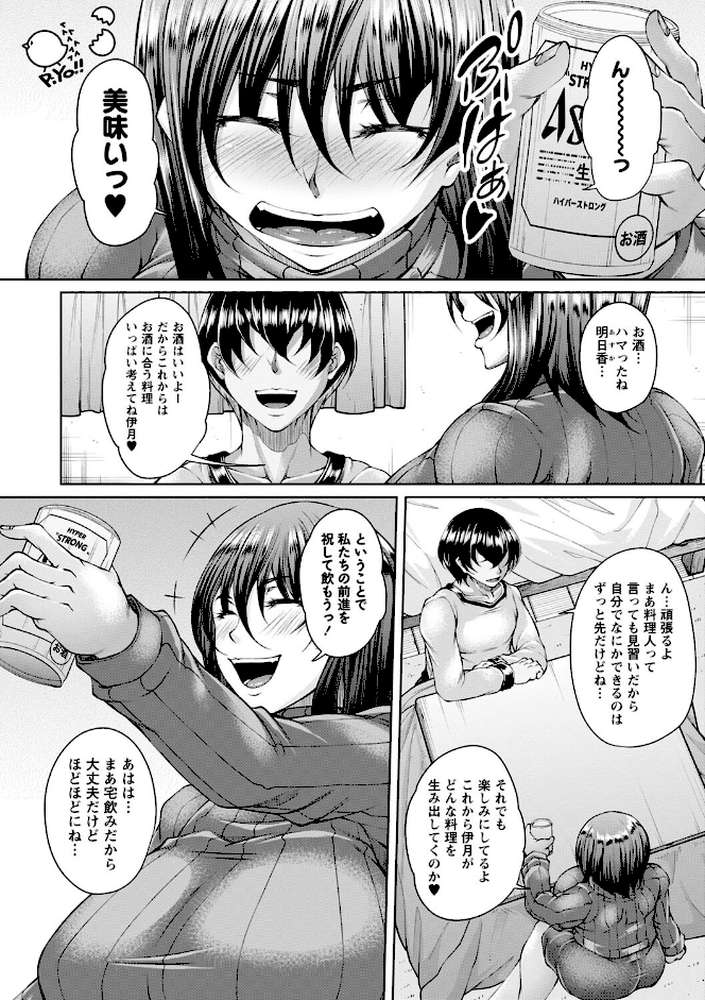 白濁に蕩けるメスアナ【杜若かなえ】 (p32)