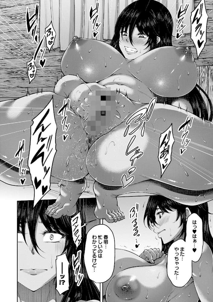 白濁に蕩けるメスアナ【杜若かなえ】 (p10)