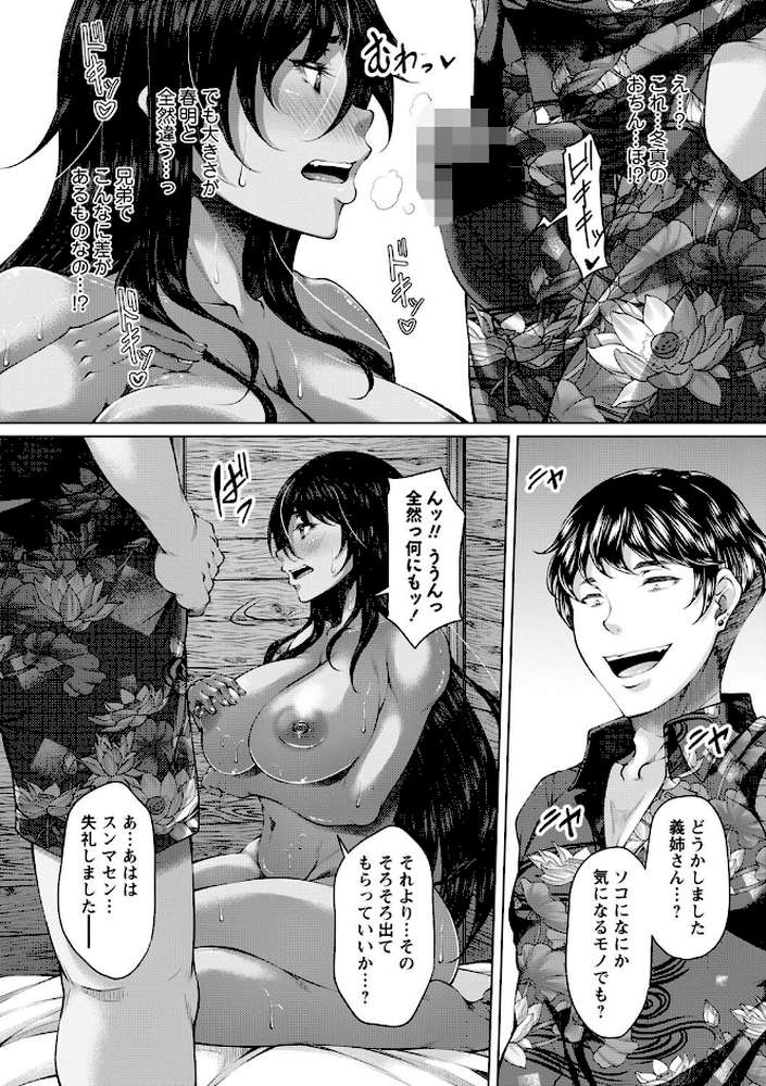 白濁に蕩けるメスアナ【杜若かなえ】 (p12)
