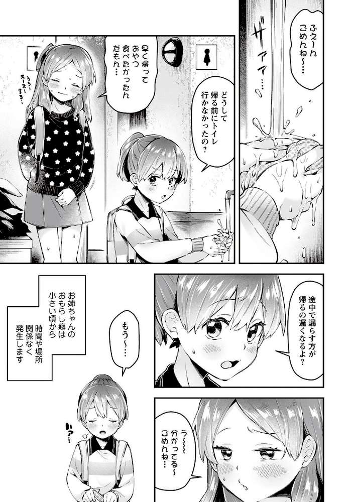 私のお姉ちゃん【ねりうめ】 (p3)