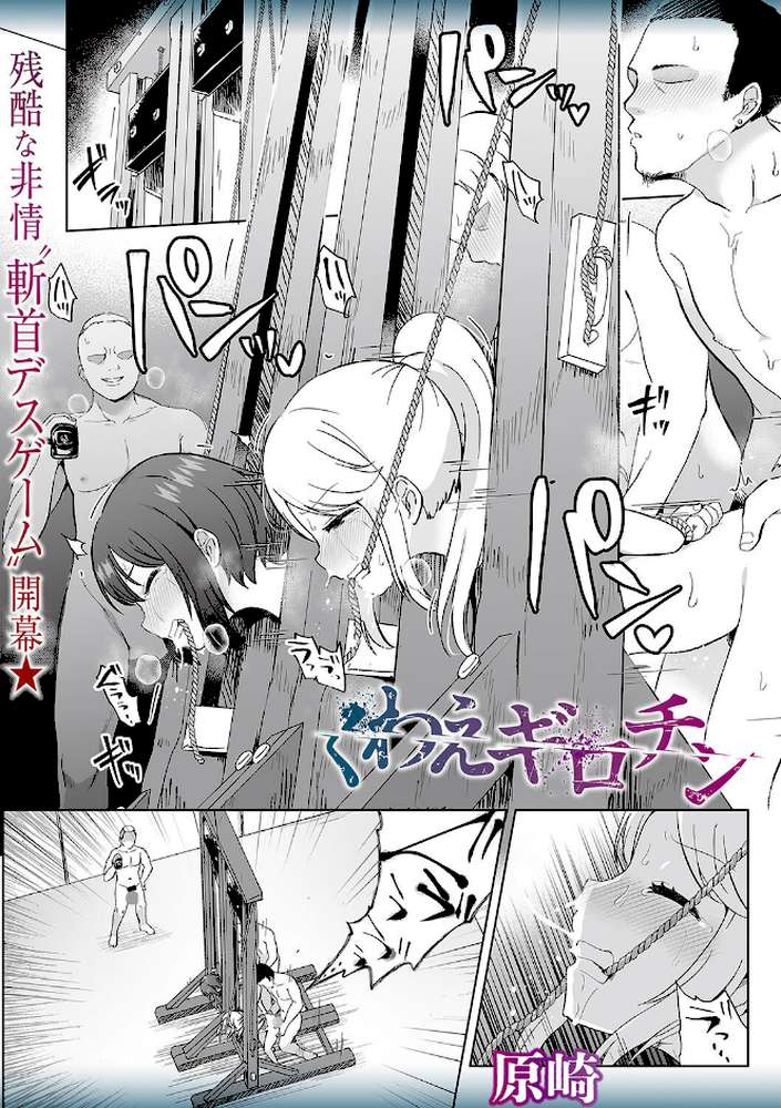 くわえギロチン