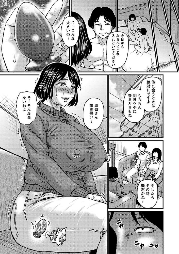 嫁母がエロ過ぎて困る2