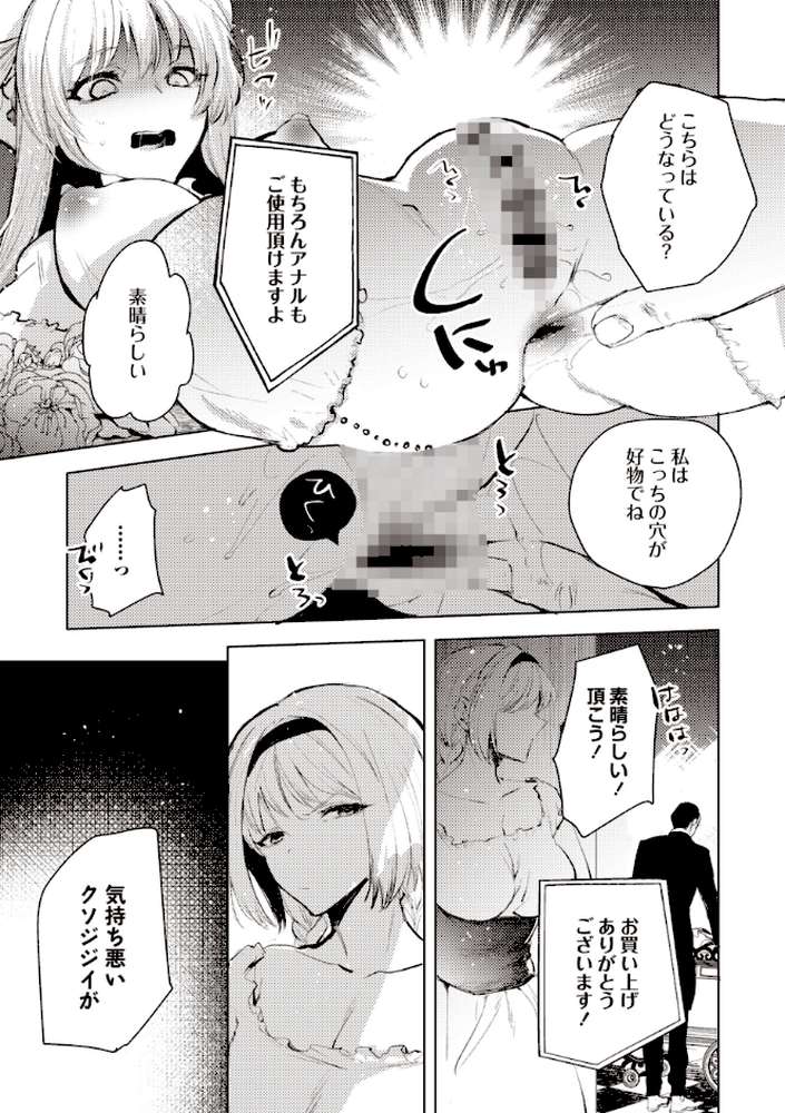 ダルマ少女の歌【岩久月】 (p3)