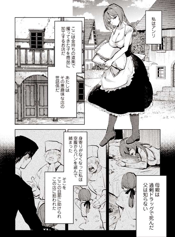 ダルマ少女の歌【岩久月】 (p4)