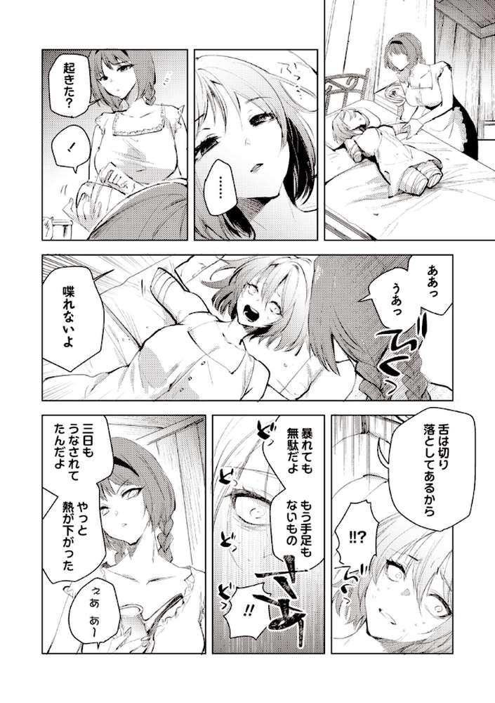 ダルマ少女の歌【岩久月】 (p6)