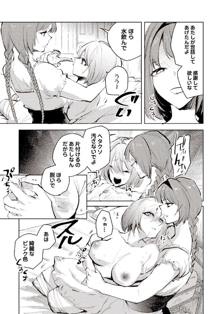 ダルマ少女の歌【岩久月】 (p7)