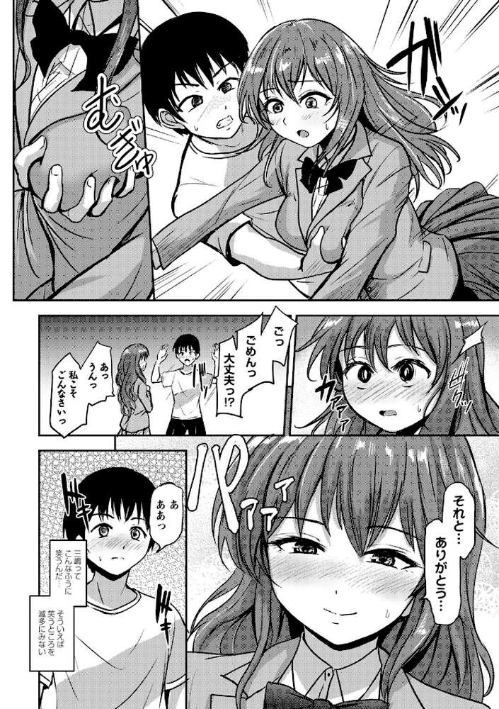 恋奴〜こいびとたち〜【銀茶】 (p3)