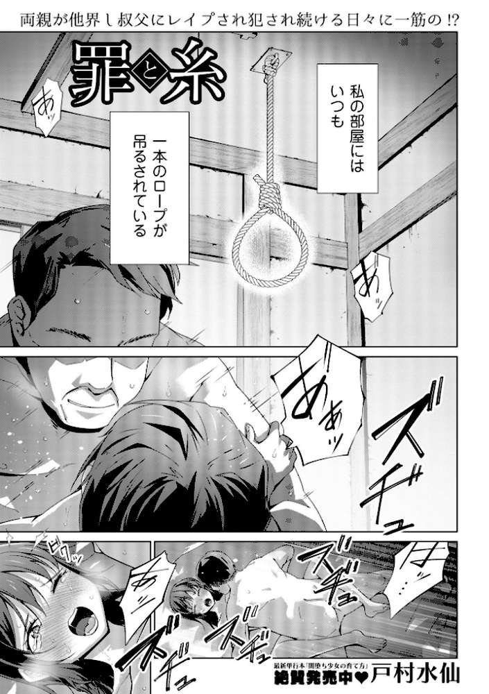 罪と糸【戸村水仙】 (p1)