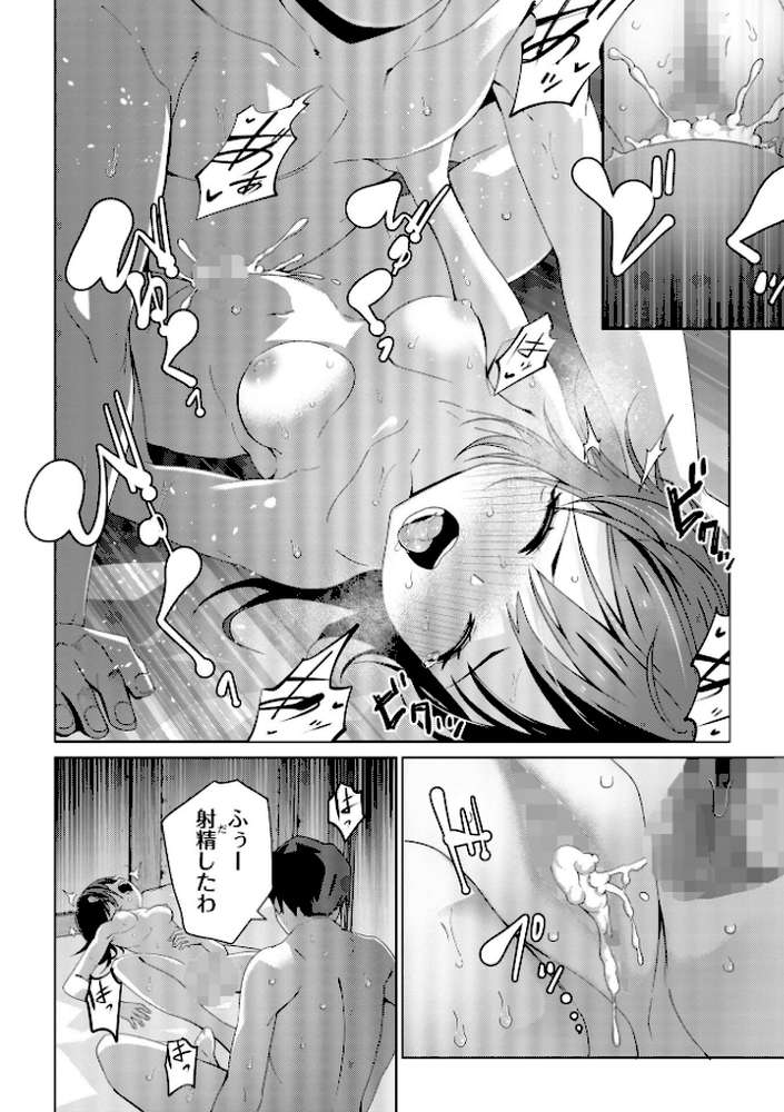 罪と糸【戸村水仙】 (p2)