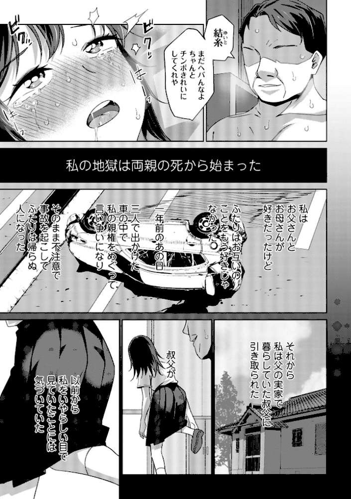 罪と糸【戸村水仙】 (p3)