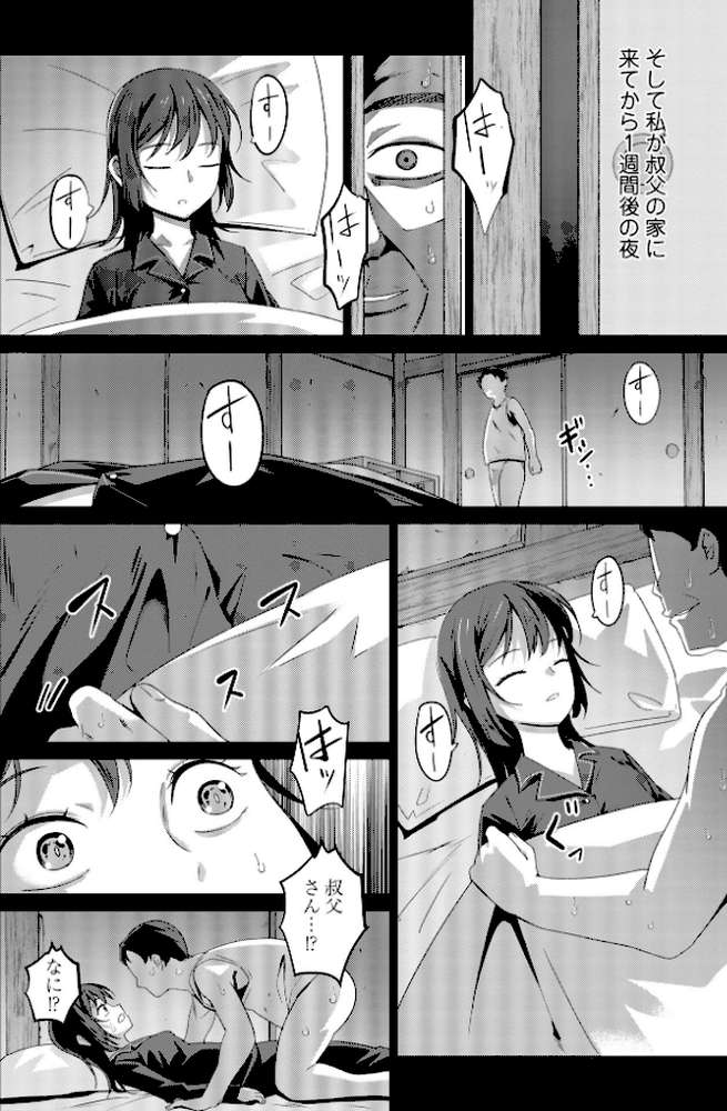 罪と糸【戸村水仙】 (p4)